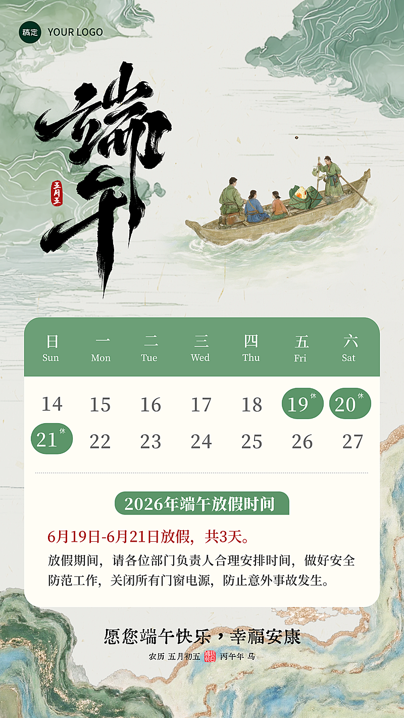 端午节节日放假通知清新感全屏竖版海报