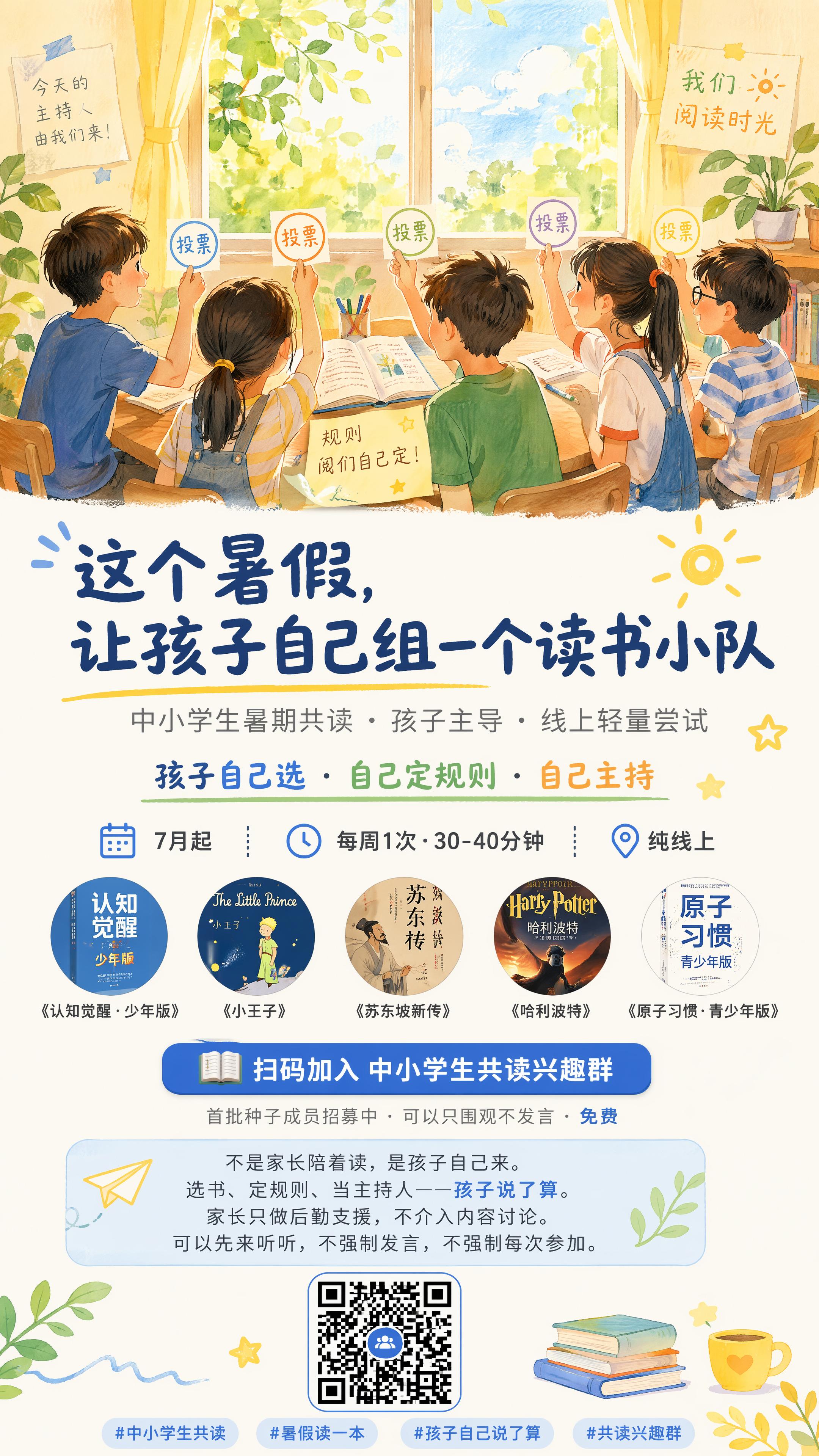 亲子插画暑期活动风格海报，明亮温暖，轻手绘风格，整体有孩子做主… - 图片创意预览