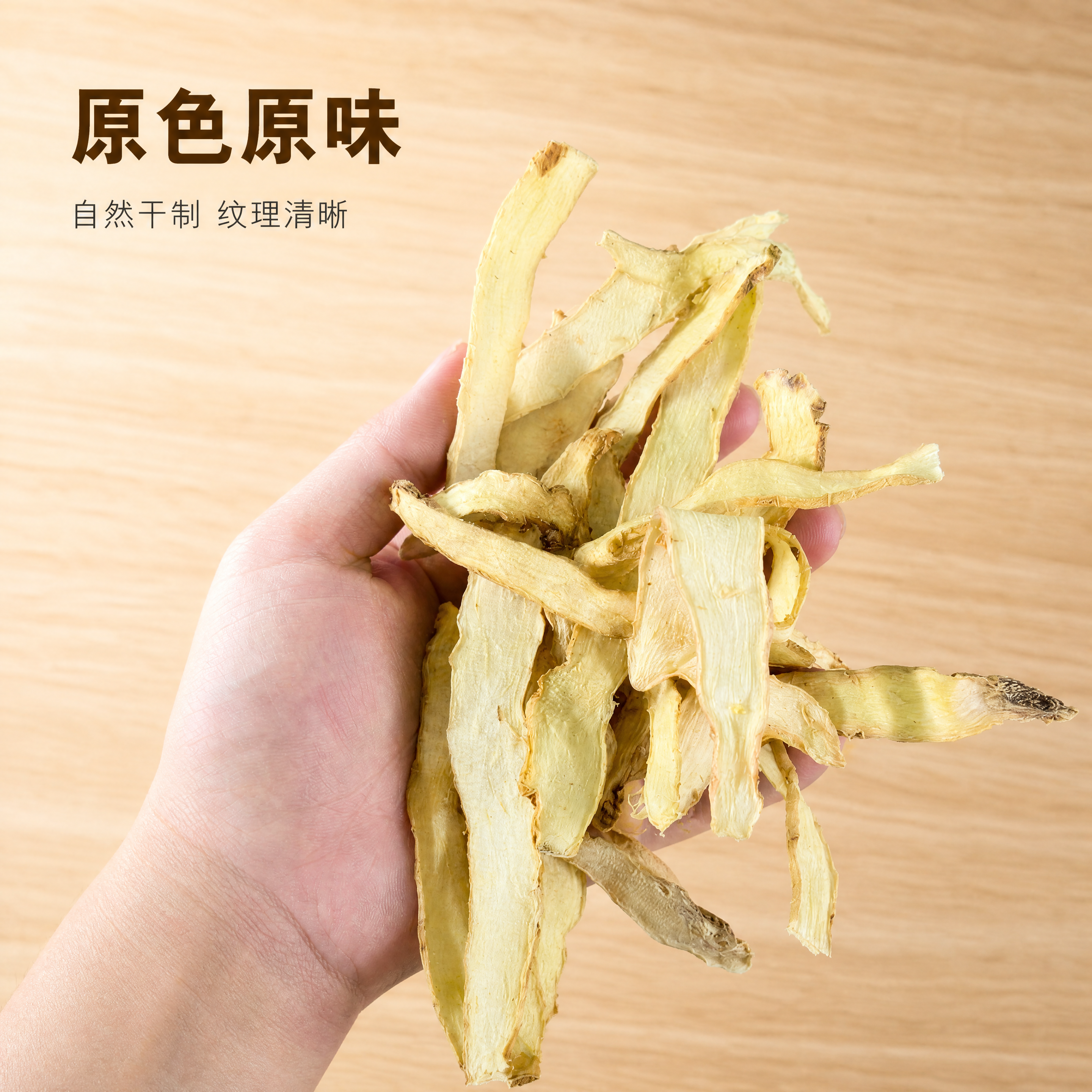 [主图-2] 手抓玉竹片特写，展示断面纹理细节。 [氛围风格]… - 图片创意预览