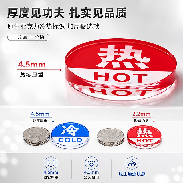 写实商业摄影风格，简约干净高级商业质感海报，主标题文字"厚度见功夫 扎实见品质"，副标题文字"原生亚克力冷热标识 加厚甄选款"，装饰文字"一分厚 一分稳"，卖点文字分区："4.5mm 敦实厚重"、"4.5mm 经久耐用"、"原生通透质感"。产品主体：【图1】为整体对比海报，【图2】为4.5mm加厚单品展示，100%还原上传两张商品图的产品外形、LOGO、印刷文字，以上传图为唯一商品主体来源，完整保留原图中2.2mm和4.5mm两个厚度标识的圆形轮廓、比例、结构、颜色与文字，包装、配色、产品结构均与上传图保持一致，画面上半部分放大展示【图2】4.5mm红色"热HOT"单品，突出侧面厚度，下半部分展示【图1】整体对比，商品主体总占比约65%，文字不遮挡主体。背景采用简约明亮干净的浅灰白色渐变，硬朗简约工业风，突出产品质感；承托道具为干净白色展台，平视微俯拍，主次分区清晰，前景点缀浅淡光斑虚化，背景虚化，形成空间层次。整体布光为顶部自然光+侧前方柔光，突出亚克力高透通透质感和侧厚度的敦实视觉，画质超高清4K，版式精美，主次分明，留白适当，所有文字清晰可读，四边留足安全边距，画面比例1:1