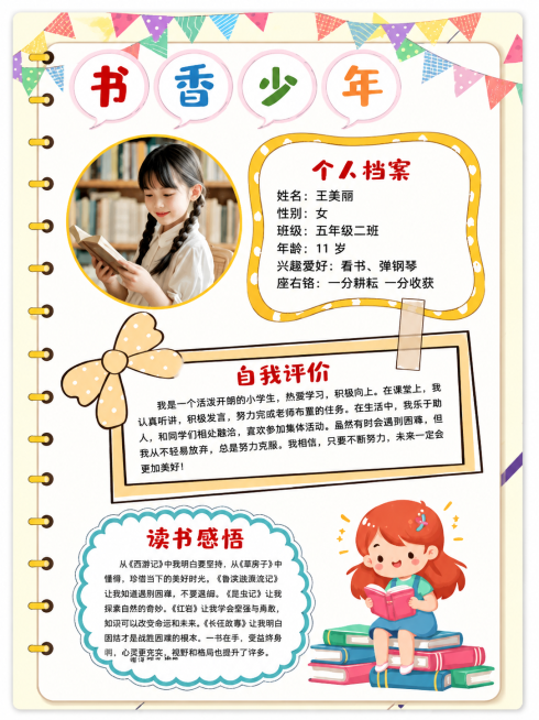参考这张图片的手抄报布局和风格，保留所有文字内容，重新生成清晰干净的书香少年主题读书手抄报预览效果
