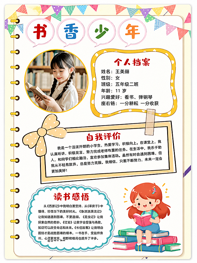 参考这张图片的手抄报布局和风格，保留所有文字内容，重新生成清晰干净的书香少年主题读书手抄报