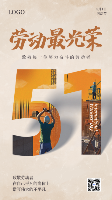 土黄色插画五一劳动节放假51节日祝福文字蒙版创意手机海报预览效果