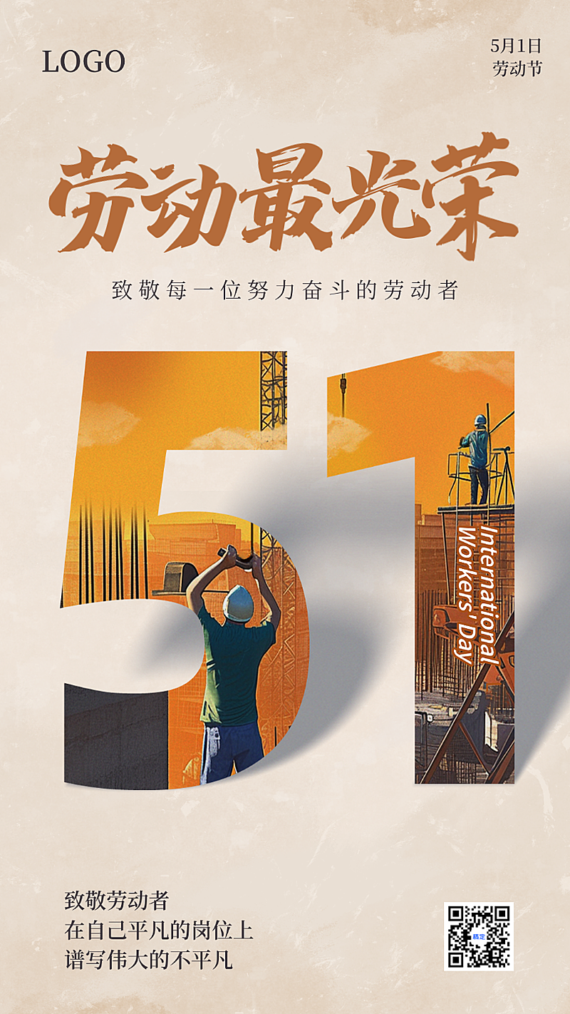 土黄色插画五一劳动节放假51节日祝福文字蒙版创意手机海报