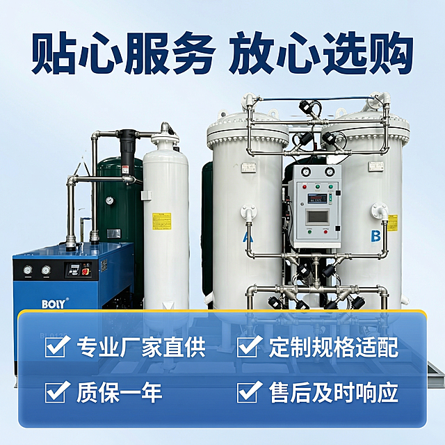 [主图 5] 工业制氧机服务承诺
[氛围/风格] 专业可信转化风格
[画面元素] 商业摄影质感、光线柔和通透、产品清晰真实、画面干净高级。工业制氧机缩小放置在画面上半部分，完整展示产品；下半部分预留区域用于展示服务承诺，背景使用浅蓝色渐变和参考图保持一致，整体干净协调。
[配色色系] 主色调：浅蓝色渐变背景，产品白蓝；辅助色：深蓝色块+黄色点缀。
[视角构图] 上产品下信息均衡构图，产品完整不切割，信息区域清晰不拥挤。
[文字版式] 下半部分蓝色半透明区域横向排列四个服务卖点："专业厂家直供" "定制规格适配" "质保一年" "售后及时响应"，每个卖点配白色对勾图标+白色文字；画面顶部大标题 "贴心服务 放心选购" 深蓝色粗体，产品不被文字遮挡；所有文字对比清晰，易于识别。
[比例分辨率] 1:1 比例，2k 分辨率；文字清晰可辨，超高清。
[负向提示词] 变形，水印，文字错乱，产品图模糊，背景杂乱，信息拥挤
