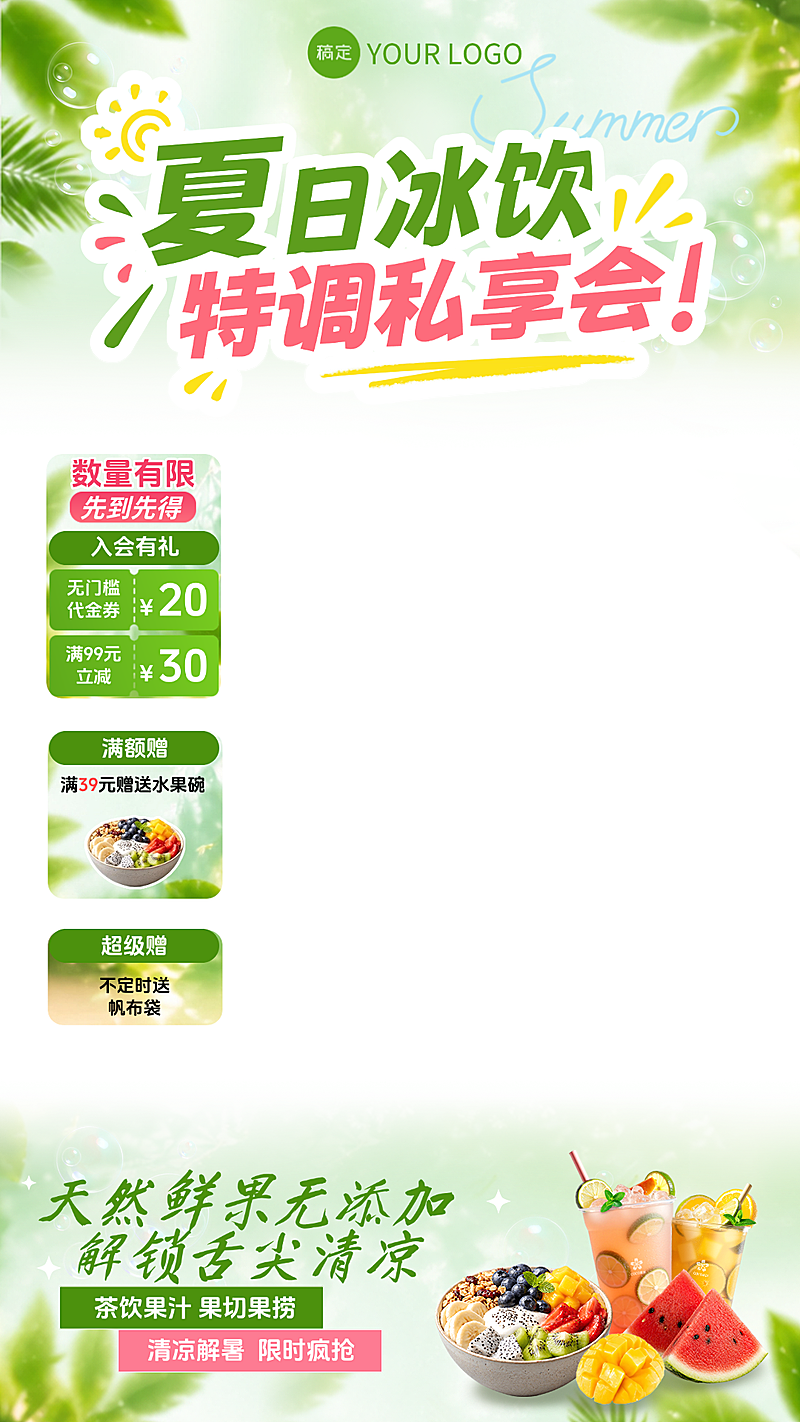 奶茶饮品小清新风直播间贴片