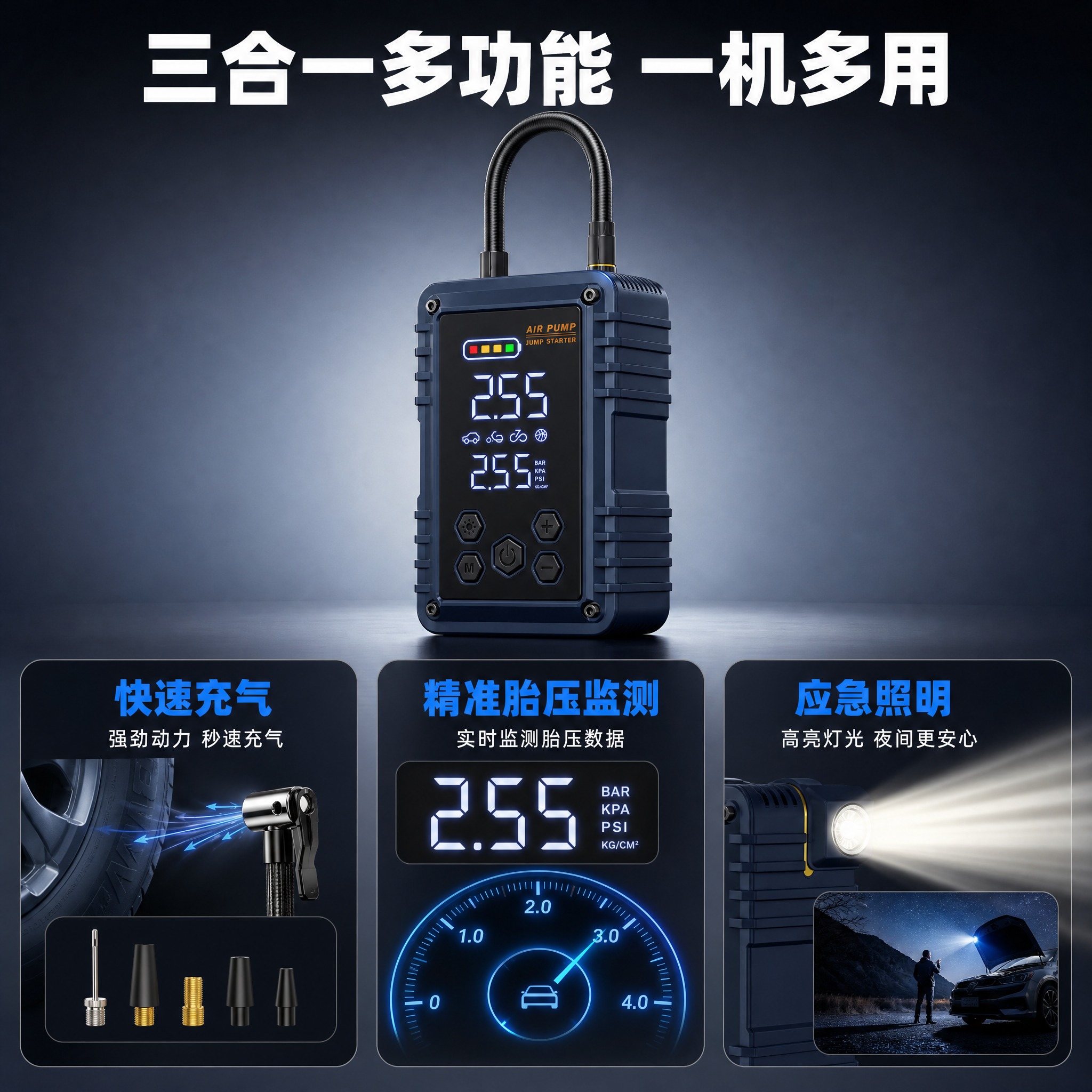 [主图-2] 充气泵一体机 三大核心功能卖点展示图。 [统一基… - 图片创意预览