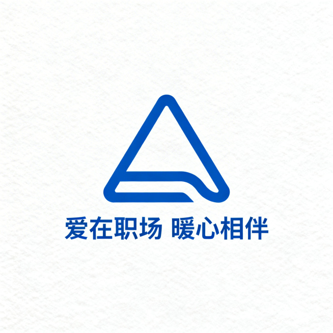 极简风格LOGO，以蓝色三角图形为核心元素，融入职场温暖陪伴的情感氛围，线条流畅简洁，几何感十足，画面中包含文字“爱在职场 暖心相伴”预览效果