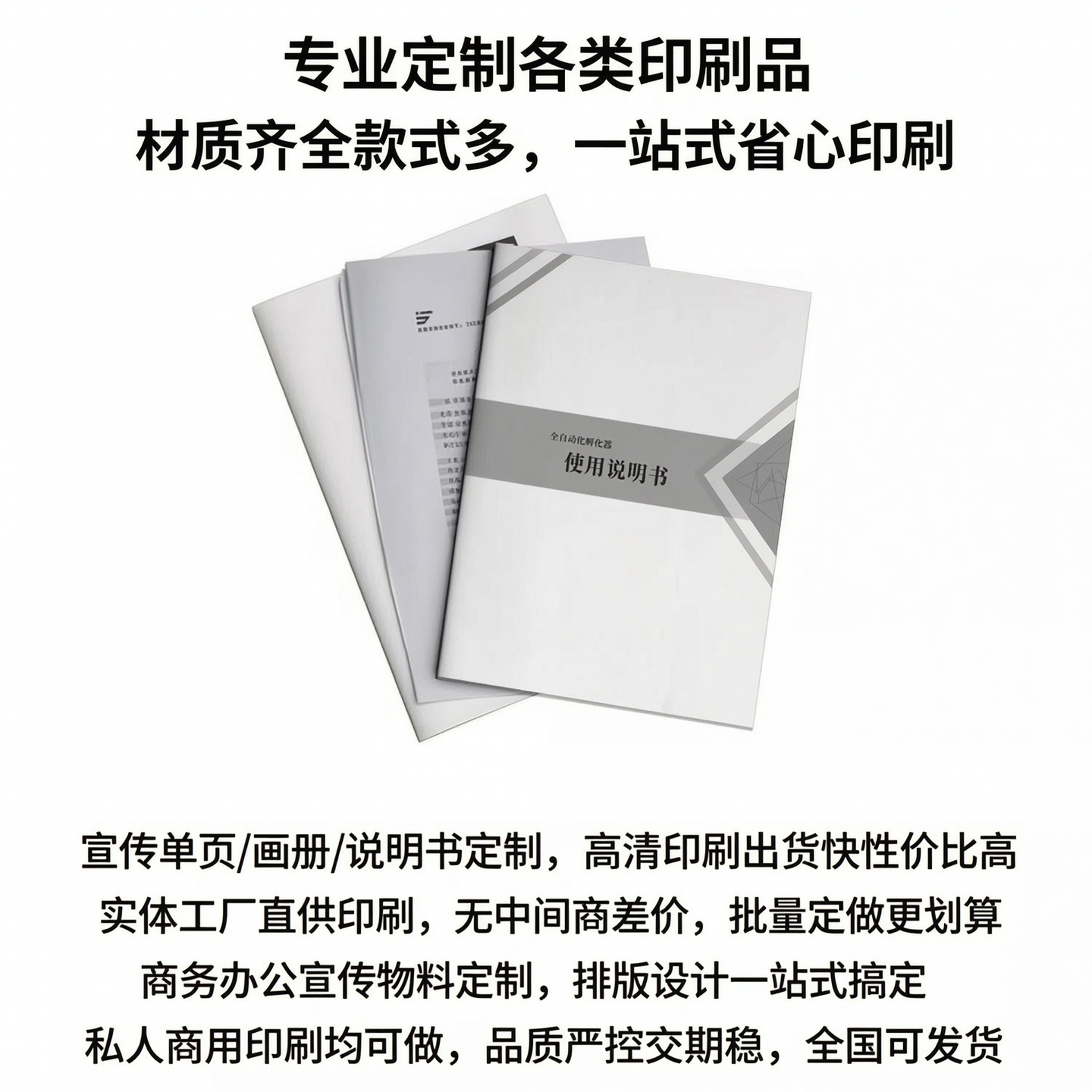 印刷产品宣传主图，白色简洁背景，展示以下卖点文字：1.专业定制… - 图片创意预览