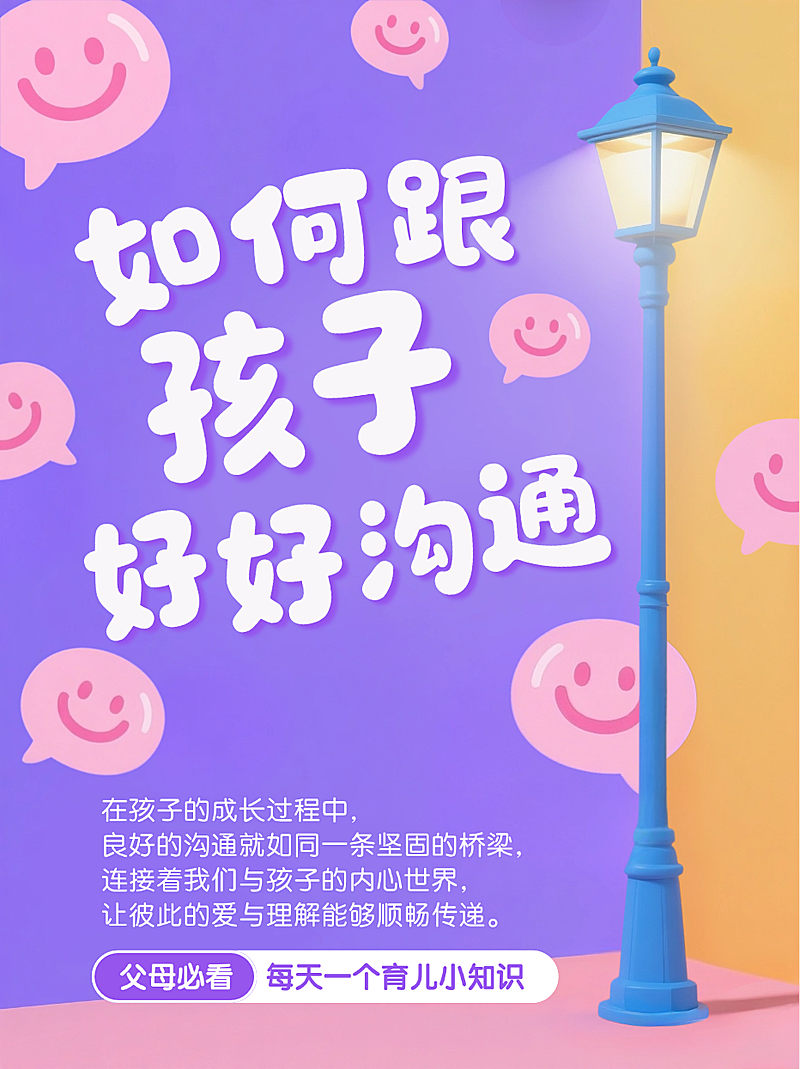 紫色卡通插画孩子沟通育儿小知识小红书帖子