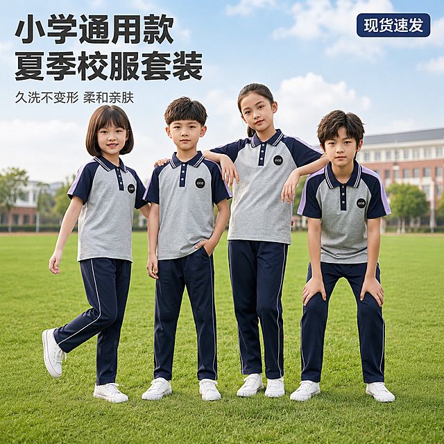 [主图-1] 小学夏季短袖长裤套装正面全景首图
[氛围风格] 清新校园风 阳光活力 自然真实 商业摄影质感
[画质] 超高清商业摄影质感 光线柔和通透 产品清晰真实 画面干净高级 色彩自然饱满
[元素] 画面中央四位小学生模特（两男两女）穿着灰蓝拼色短袖Polo衫+藏青色长裤套装，站在校园绿色草坪上，正面朝向镜头，姿态自然放松，笑容阳光。左侧女生单脚微抬，左侧男生手插裤袋，右侧女生搭肩姿势，右侧男生双手扶膝。服装为灰色主体+藏青色插肩袖设计，Polo领有白紫条纹装饰，左胸有圆形校徽标，长裤侧边有白色细线条装饰。模特穿着白色中筒袜和白色运动鞋。背景是蓝天白云和远处的校园建筑，前景是翠绿的草坪。保持服装外观（即物理结构、材质质感、颜色、款式）与输入产品图一致，杜绝任何变形和色差，精细化处理。商品主体占比约70%，画面满屏无边框。
[光影] 自然日光为主光，上午柔和侧光，光线均匀洒在人物和服装上，阴影柔和不生硬，服装面料有自然的明暗层次，整体明亮通透有活力。
[配色] 主色灰色+藏青色（服装），辅色绿色（草坪）+天蓝色（天空）+白色（云朵鞋袜）
[视角构图] 平视正面中景，人物全身完整入镜，头部不顶边，脚部不裁切，左右对称构图，视觉中心在服装主体上。
[文字版式] 画面左上角安全区放置主标题，大字粗体无衬线字体，深灰色，写"小学通用款 夏季校服套装"；下方小字辅助文案，浅灰色，写"久洗不变形 柔和亲肤"。画面右上角小标签，藏青色底白字，写"现货速发"。文字均放在负空间，不遮挡人物面部和服装主体。
[输出要求] 1:1比例，文字清晰可辨，超高清商业摄影质感
[负向提示词] 变形 文字错乱 产品图模糊 背景杂乱 水印 电商平台Logo 多余的手 畸形手 面部扭曲 肢体穿模