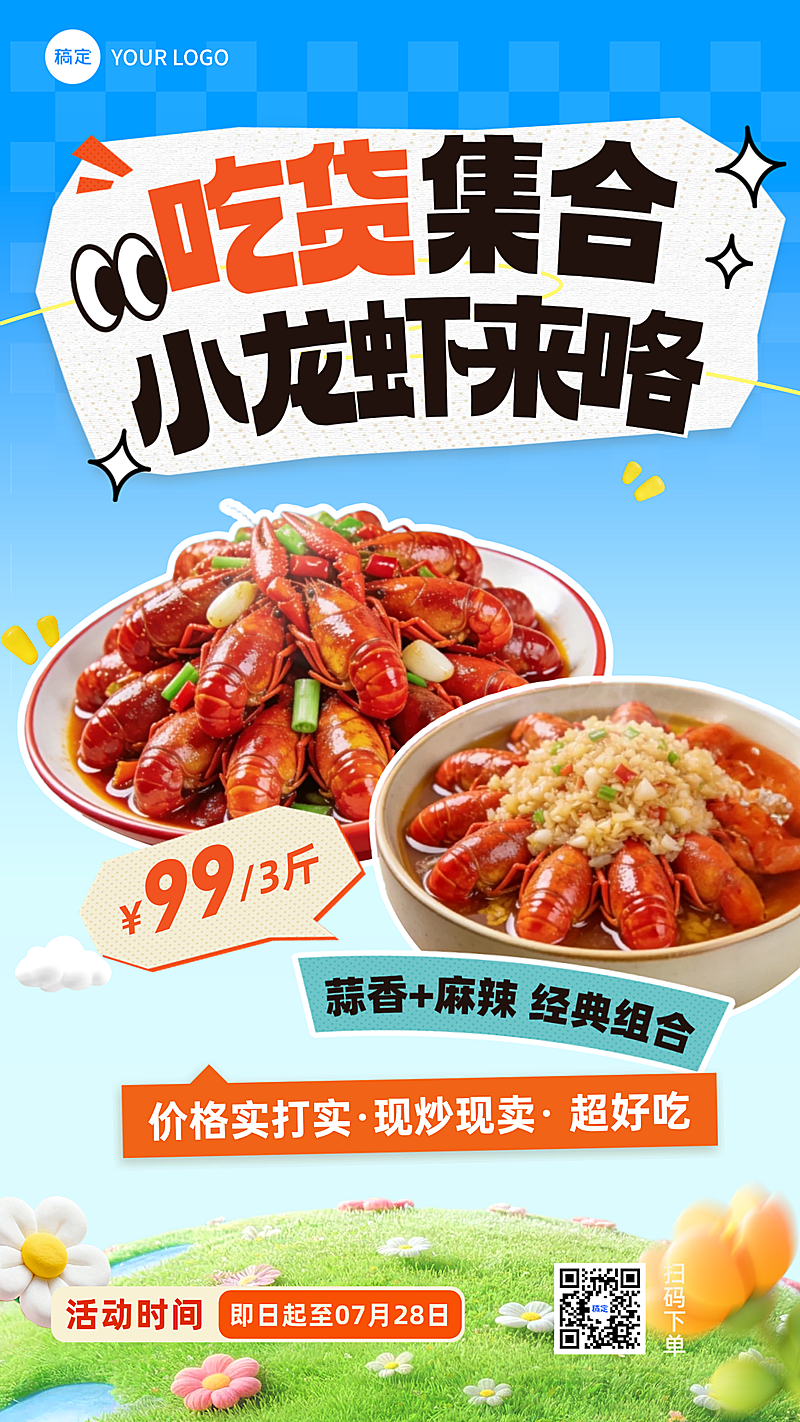 餐饮美食写实小龙虾新鲜上市活动促销海报