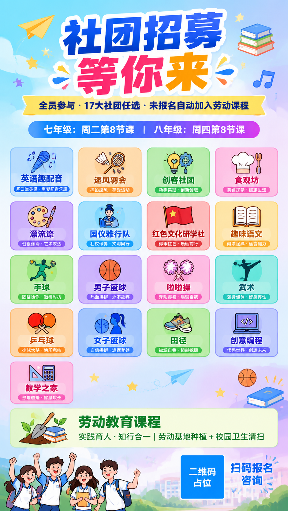 校园社团招募海报，竖版9:16，青春活力校园风格，多彩明快配色… - 图片创意预览