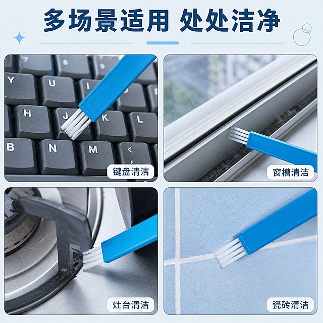 [主图-4] 多场景适用展示，用宫格形式展示缝隙清洁刷的多种使用场景。
[统一基调] 冷色调洁净风格，背景主色为浅灰蓝色，标题字色为深青蓝色，辅助字色为中灰色，强调色为冰蓝色；字体为现代无衬线粗体，字号层级分明；卡片与图标采用圆角细线风格。
[画面] 画面采用四宫格布局，每个格子展示一个真实使用场景：左上格展示清洁键盘缝隙，刷子在键盘按键之间清扫；右上格展示清洁窗户轨道缝隙，刷子在窗槽中清洁灰尘；左下格展示清洁燃气灶缝隙，刷子在灶台边缘缝隙清洁油污；右下格展示清洁卫浴瓷砖缝隙，刷子在瓷砖缝间刷洗。每个宫格中都有一支蓝色缝隙清洁刷正在使用中，产品状态自然真实。画面顶部有统一标题栏。
[光影质感] 真实生活场景摄影质感，每个场景都有自然的室内光线，产品融入场景自然，光影真实不悬浮，每个场景都有洁净清爽的氛围。
[配色] 整体冷色调，每个场景以蓝灰冷色系为主，厨房场景偏冷白，卫浴场景偏浅蓝，键盘场景偏冷灰，窗户场景偏浅灰蓝，整体色调统一协调。
[文字版式] 顶部通栏大标题写"多场景适用 处处洁净"，每个宫格右下角配短标签文字："键盘清洁""窗槽清洁""灶台清洁""瓷砖清洁"，文字小而清晰，不遮挡场景主体。
[输出要求] 比例1:1，四宫格布局清晰，产品在每个场景中自然真实，文字清晰可读，无变形错字，无水印无平台Logo。