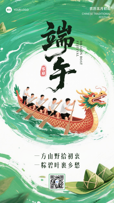 端午节节日祝福手绘插画手机通用竖版海报预览效果