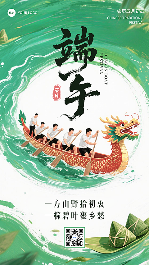 端午节节日祝福手绘插画手机通用竖版海报