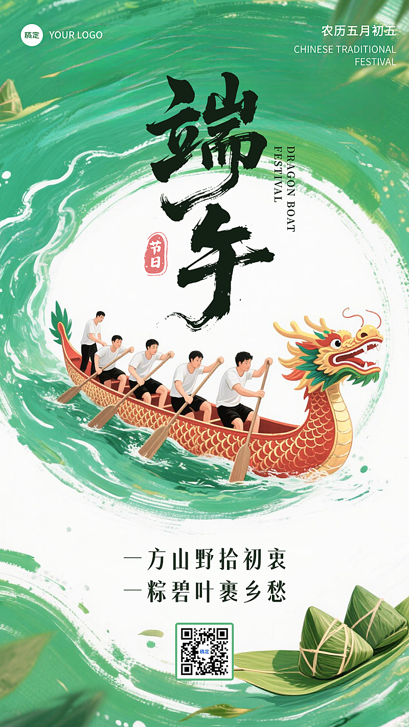 端午节节日祝福手绘插画手机通用竖版海报
