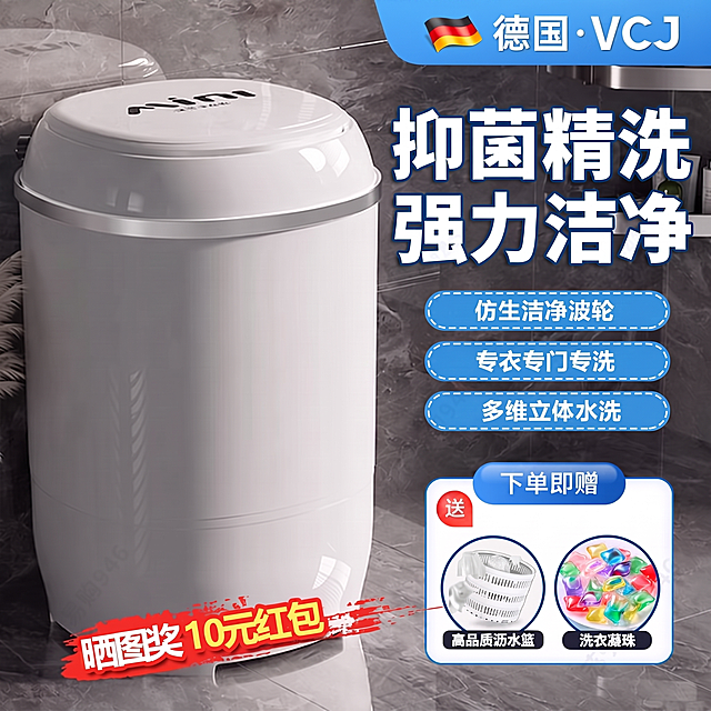 彻底去除图片中所有残留水印：去除左下角"晒图奖10元红包"上方洗衣机机身上残留的水印，去除右上角蓝色标题栏"德国·VCJ"之间的残留水印，保持图片其他内容、布局、颜色和风格完全不变