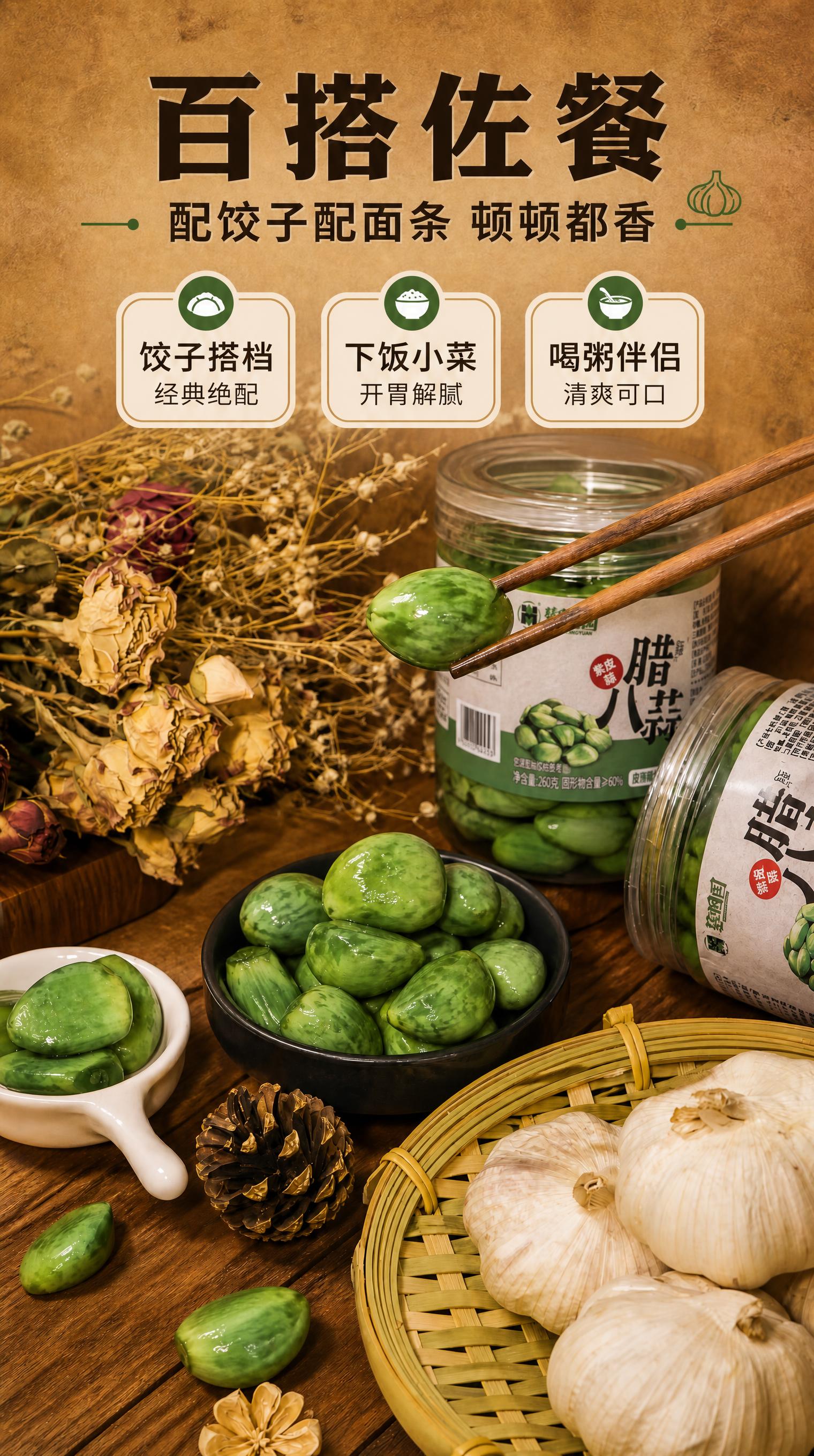 将图中两个腊八蒜罐体的包装标签替换为参考图【image2】中的… - 图片创意预览