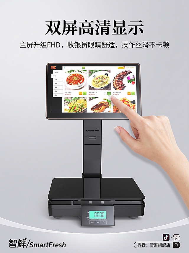 抖音电商详情页第三屏，双屏高清显示卖点海报，3:4竖版比例。浅灰渐变背景，中央展示黑色智能收银称重一体秤正面图（参考图1产品），屏幕显示清晰的收银界面，有一只手正在触控屏幕操作，顶部大标题“双屏高清显示”，副标题“主屏升级FHD，收银员眼睛舒适，操作丝滑不卡顿”，产品居中突出，光影质感高级
