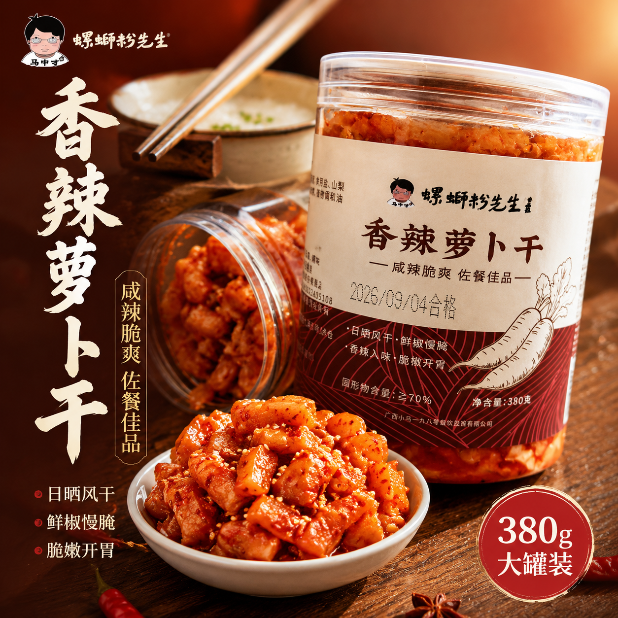 [主图-1] 首图点击率 香辣萝卜干 食欲诱惑 [统一基调]… - 图片创意预览