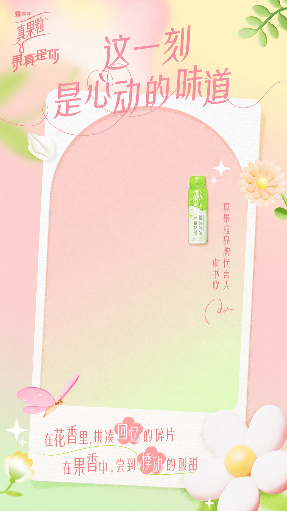 去掉图中的人物虞书欣，人物去除后的区域用粉色拱形背景和白色相框… - 图片创意预览