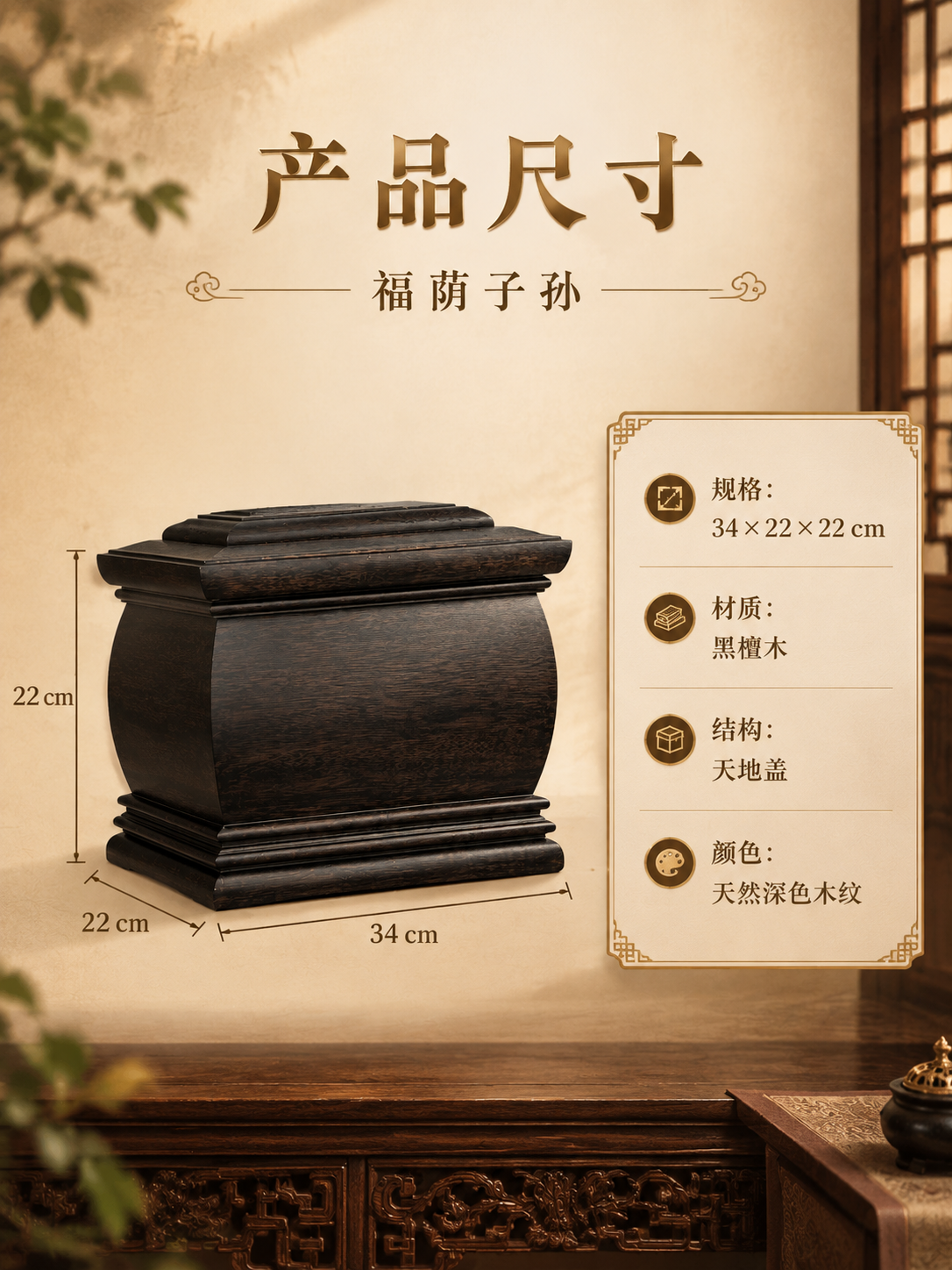 [商品] 使用【图1】黑檀木骨灰盒正面45°图；保留盒体结构、… - 图片创意预览