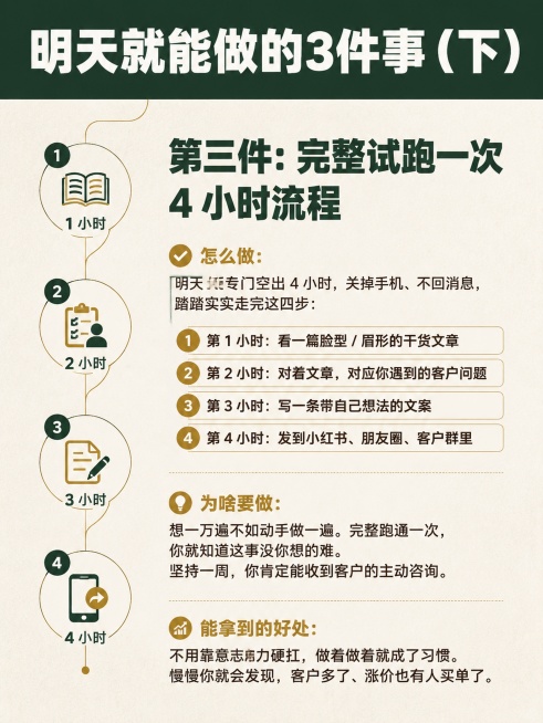 小红书笔记内页图文海报,配图大字,杂志海报风,成熟稳重高级感,与前页风格延续统一,版式精美,小红书笔记内页质感。顶部标题逐字锁定:「明天就能做的3件事(下)」,字号大且醒目,占画面顶部约 20% 视觉预览效果