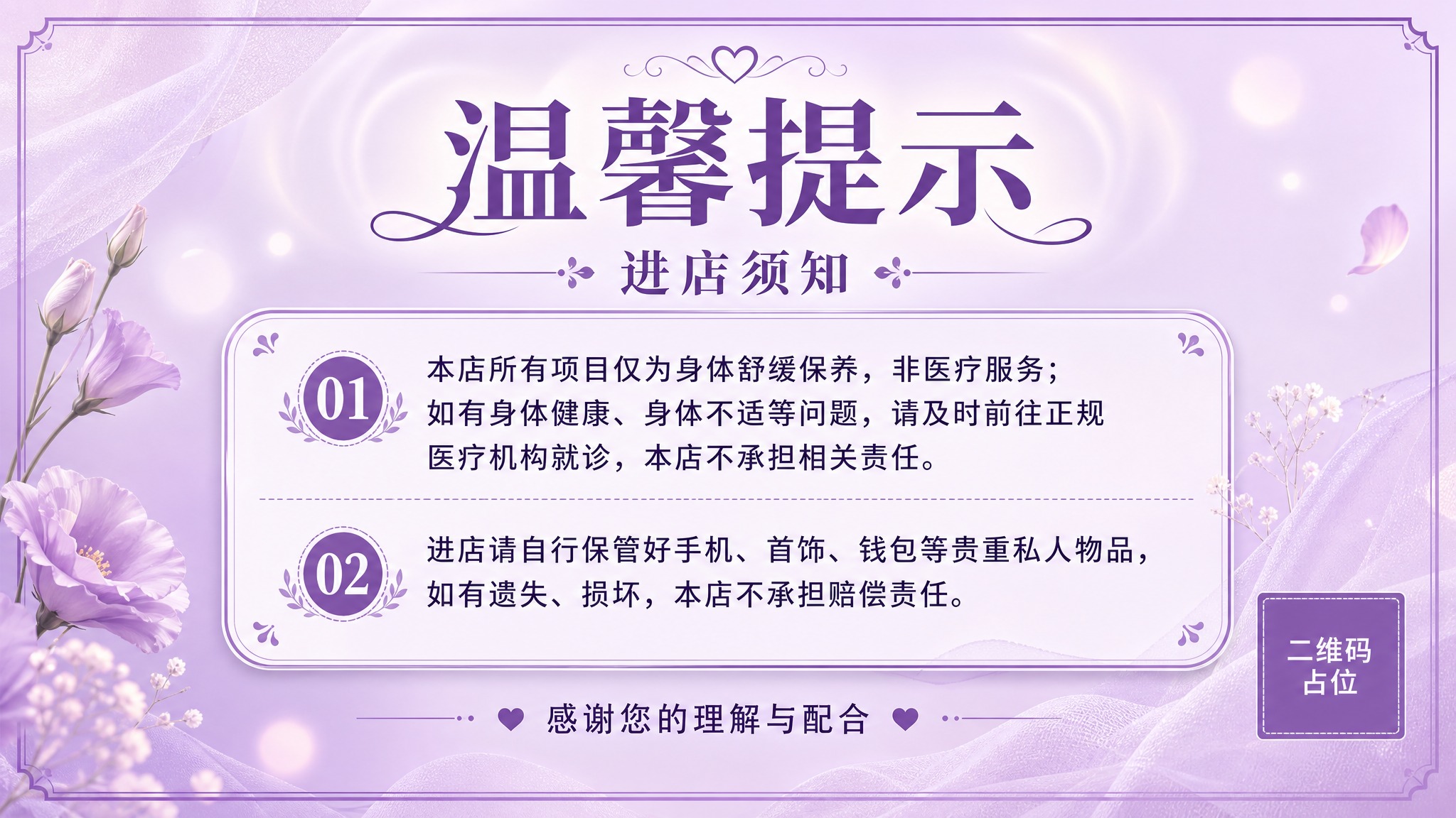 一张横版温馨提示海报，淡紫色主题配色，整体风格简约温馨、清晰易… - 图片创意预览