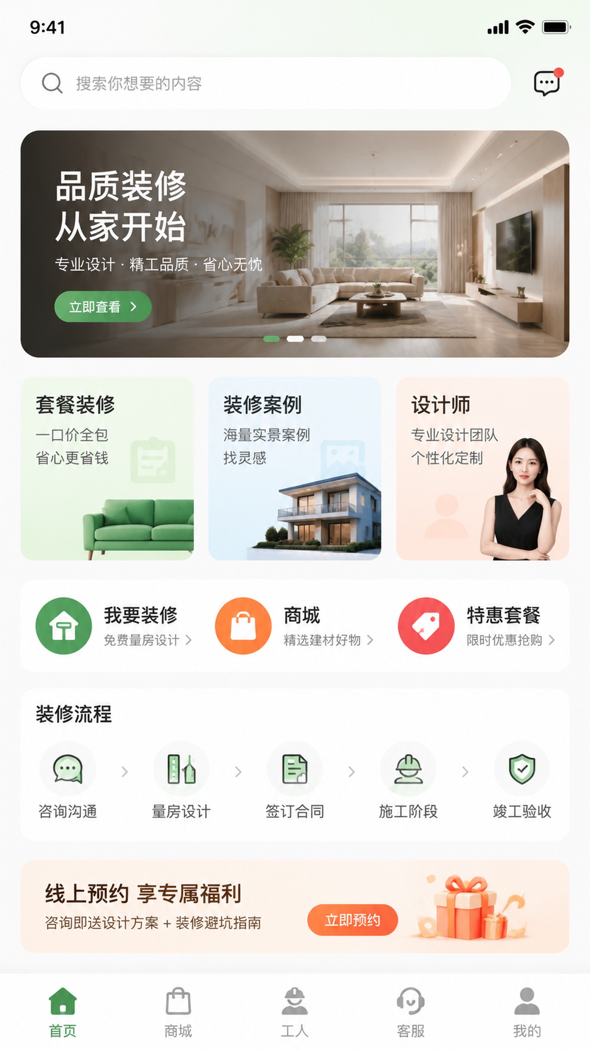 装修微信小程序首页UI界面设计，页面顶部搜索栏，搜索下方是轮播… - 图片创意预览