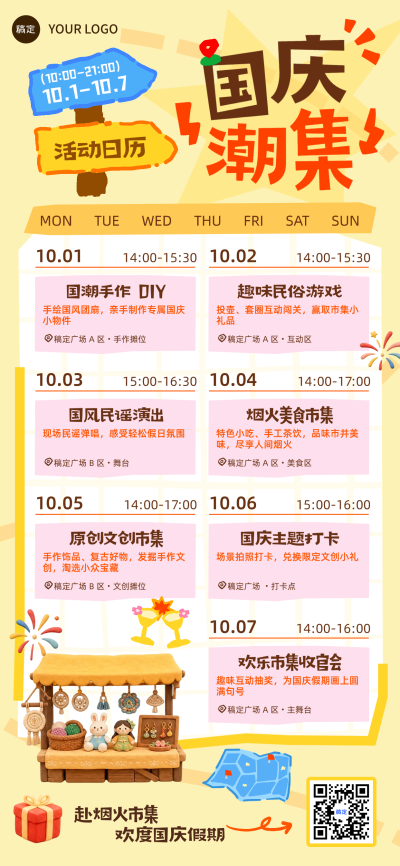 国庆节市集活动排期活动日历黏土3D潮玩风朋友圈手机海报，完整预置国庆七天市集活动排期，每条附带时间、内容简介与活动点位。预留 LOGO、二维码编辑区域，适配商业广场、商圈发布国庆假期活动，适合朋友圈、社群直接转发使用。