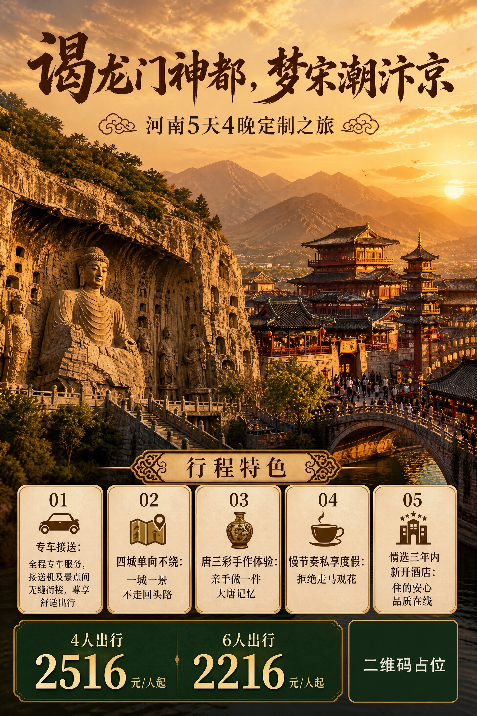 河南旅游海报，A4竖版2:3比例，写实商业摄影风格，实景拍摄质… - 图片创意预览