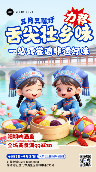 广西三月三美食节促销3D风格竖版海报预览效果