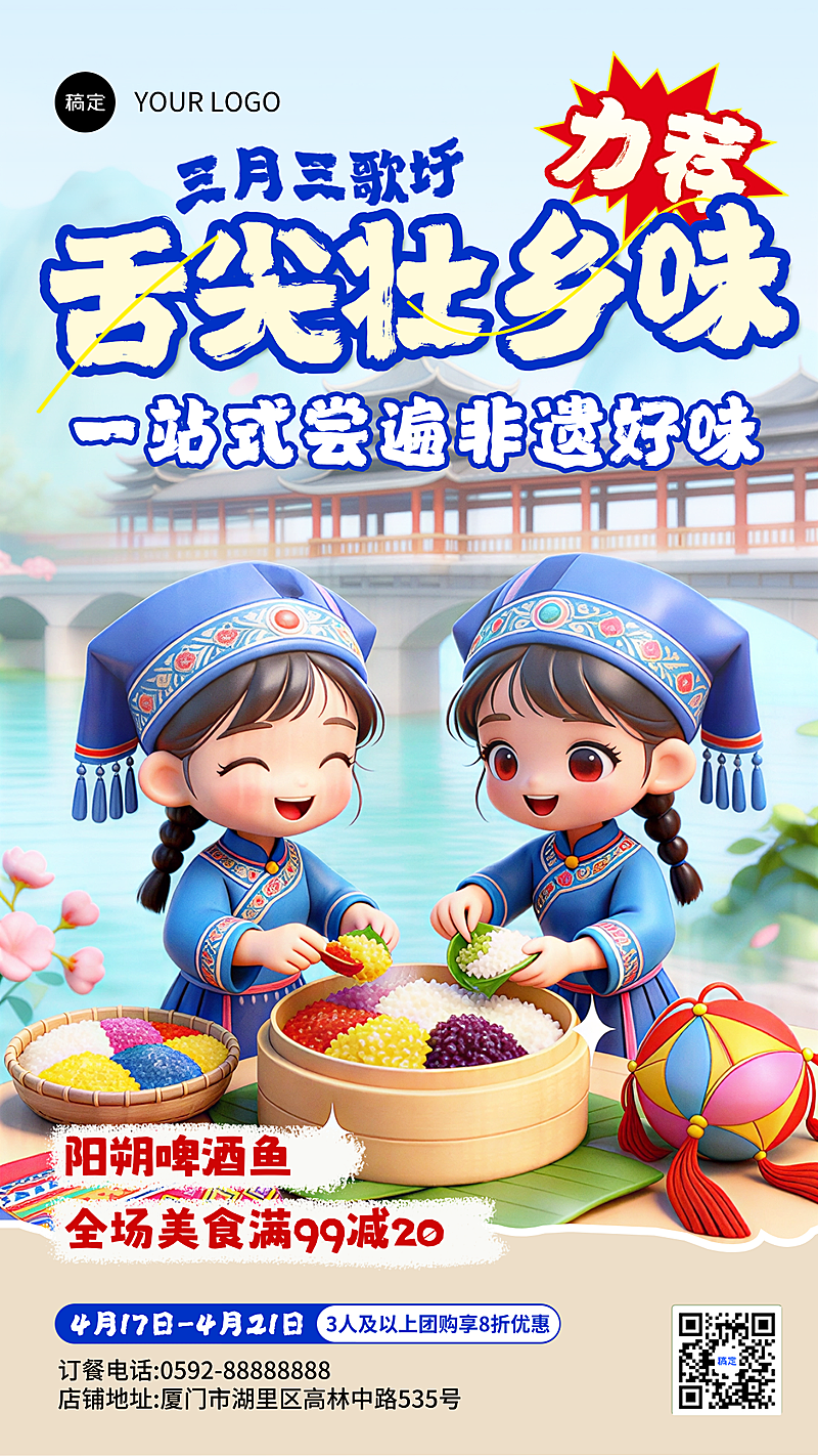 广西三月三美食节促销3D风格竖版海报