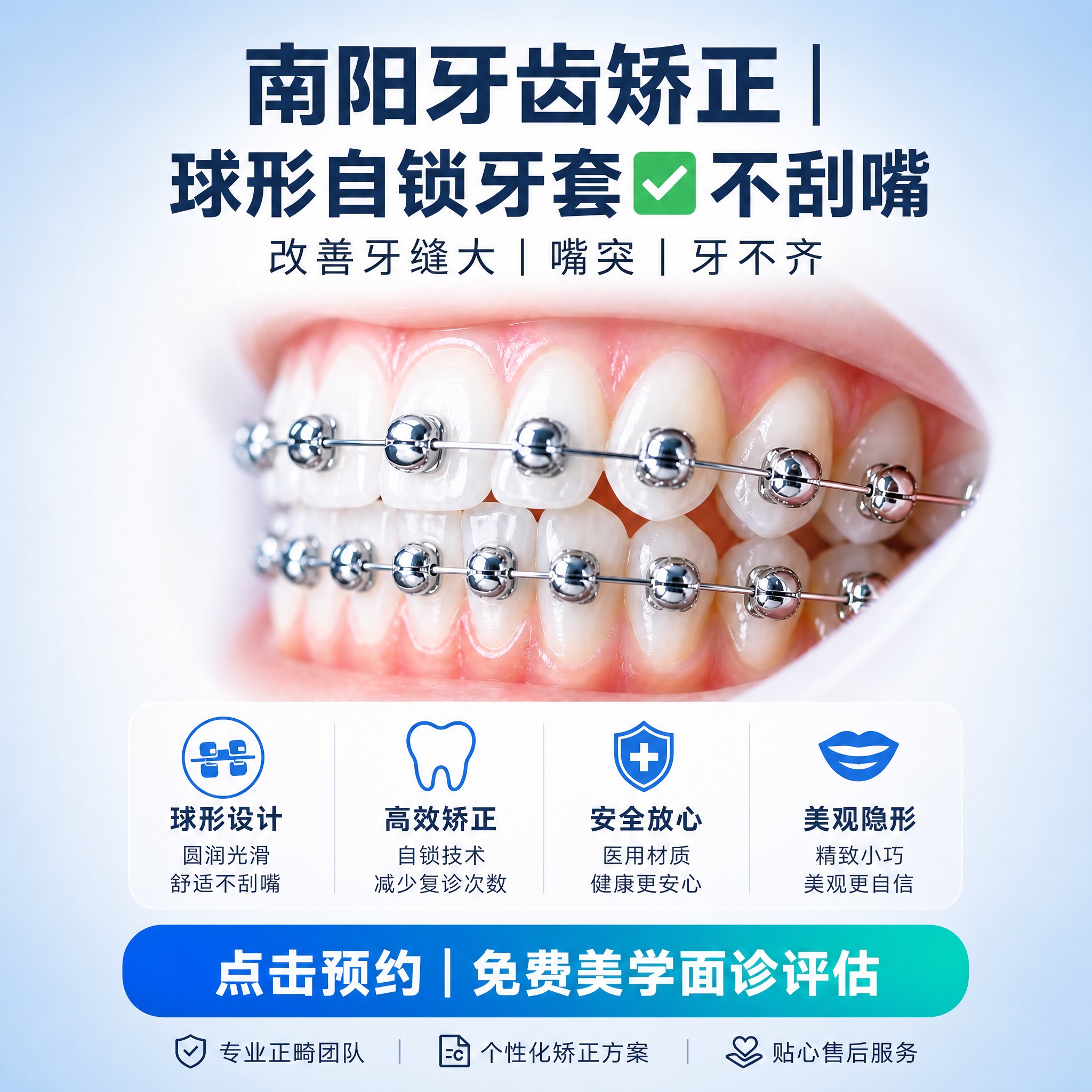 创意 球形自锁矫正 主标题：南阳牙齿矫正｜球形自锁牙套✅不刮嘴… - 图片创意预览