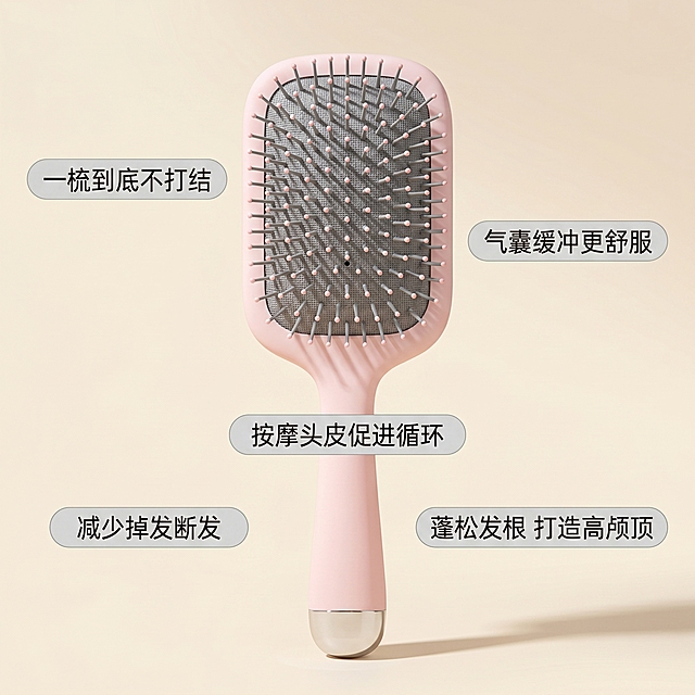 [主图 2] 核心卖点展示，突出气垫梳按摩头皮功能
[氛围风格] 温柔奶油ins风，干净明亮的治愈氛围感
[画质] 商业摄影质感，光线柔和通透，产品清晰真实，画面干净高级
[元素] 保持气垫梳产品外观（颜色、物理结构、材质质感）与输入产品图绝对一致，杜绝任何变形和色差，精细化处理。一把粉色气垫梳居中放置，围绕产品周围错落排列五个悬浮胶囊标签，分别对应五个核心卖点：「一梳到底不打结」「气囊缓冲更舒服」「按摩头皮促进循环」「减少掉发断发」「蓬松发根 打造高颅顶」。背景是纯净奶油浅杏色，干净简洁
[光影] 柔和均匀的散射光，产品凸起部位高光自然，底部有柔和阴影，整体通透不发灰
[配色] 主色调奶油浅杏，粉色产品和深灰文字形成柔和对比
[视角构图] 平视居中，产品主体占比65%，满屏无边框
[文字版式] 五个卖点胶囊标签错落环绕产品，每个标签浅灰底深灰字，大小统一，干净清晰，不遮挡产品主体
[比例分辨率] 1:1比例，2k分辨率，文字清晰可辨，超高清
[负向提示词] 变形，水印，文字错乱，产品图模糊，背景杂乱，色差，遮挡主体