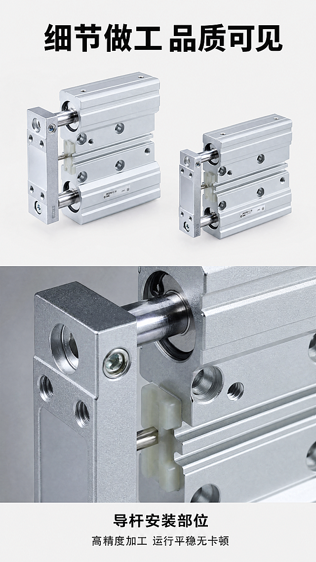 [第5屏] 核心部件微距细节展示页 - SMC JMGPM12-30双联气缸细节做工展示。本屏使用【图1】，选取导杆和安装部位做微距特写展示。[氛围/风格] 高清微距工业摄影，浅灰背景，突出细节质感。[元素布局] 顶部大标题，画面上半部分放置气缸整体，下半部分放大展示导杆与安装板连接部位核心细节。保持气缸整体和细节结构、材质与输入图一致，细节部位放大展示加工精度，清晰展现导杆光滑度和安装孔加工工艺。[光影质感] 侧光突出金属加工纹理，细节清晰，刀路和表面处理纹理可见，整体光影干净。[配色色系] 全局底色：#f0f0f0（浅灰）；产品银灰色，特写背景略深突出金属质感；文字深黑色。[视角构图] 顶部标题+上整体下特写，竖向两分区构图，结构清晰。[文字版式] 顶部大标题 "细节做工 品质可见"，黑色粗体居中。特写下方标注"导杆安装部位"，小字说明"高精度加工 运行平稳无卡顿"，文字清晰不遮挡细节。[比例分辨率] 9:16竖版比例，4K分辨率，文字清晰可辨，超高清，单张大小控制在5M以内。[负向提示词] 气缸变形，结构错误，细节模糊，文字错乱，颜色偏差，水印，背景杂乱