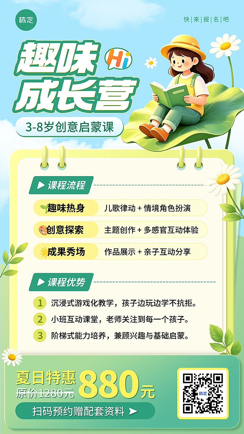 初夏趣味成长营培训青绿色朋友圈竖版海报