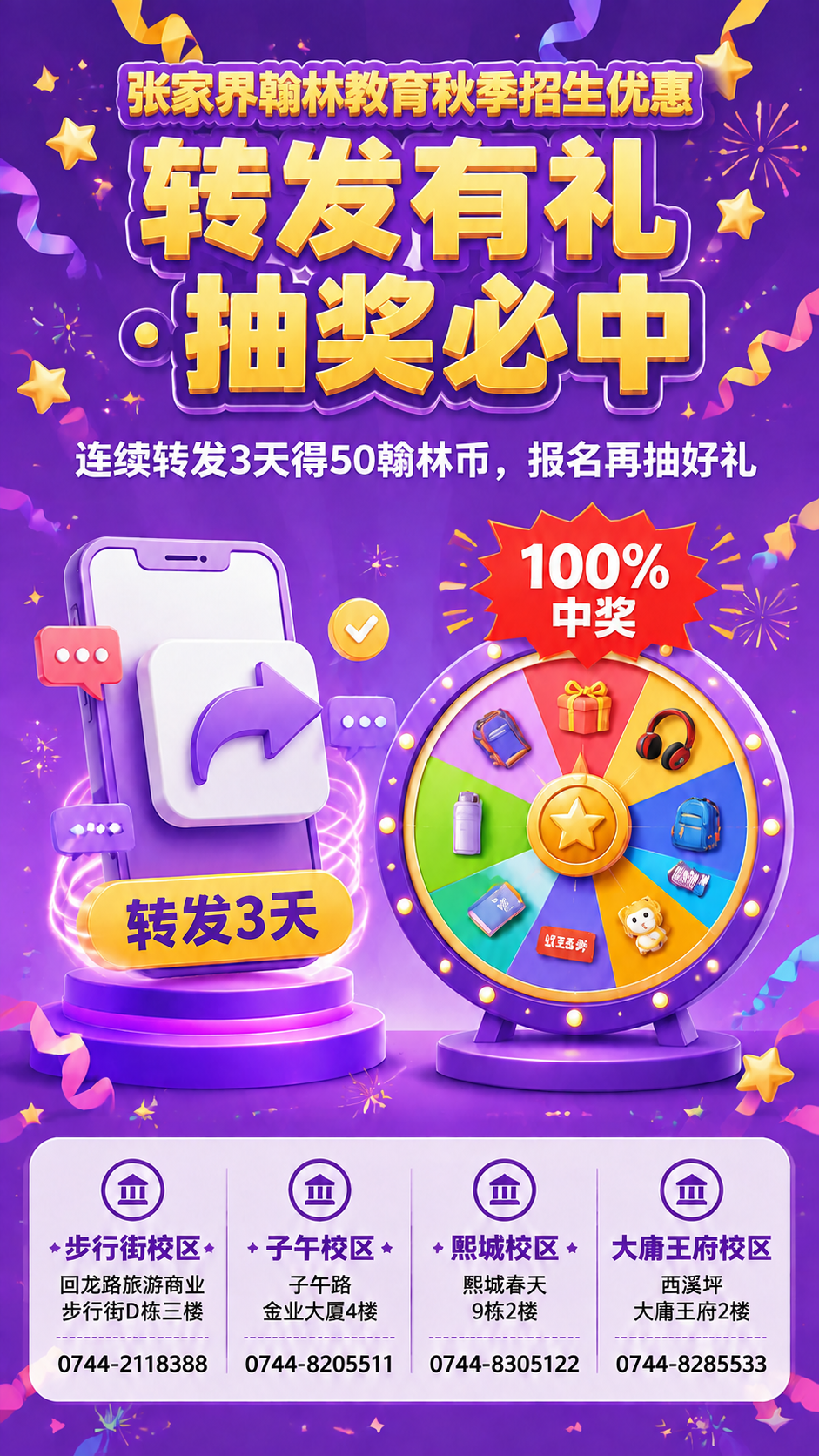 在这张海报的主标题上方增加一行文字"张家界翰林教育秋季招生优惠… - 图片创意预览