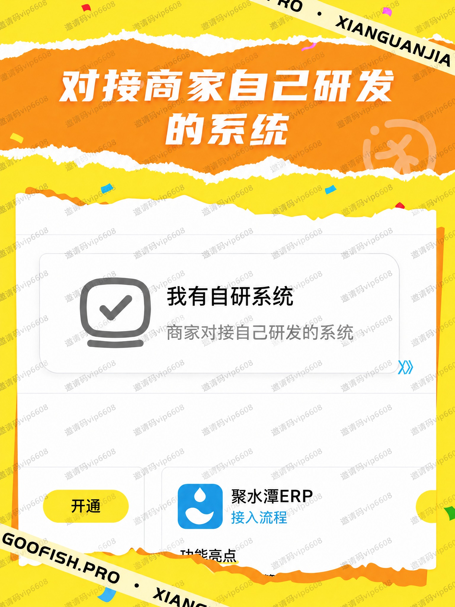 在图片中所有没有文字的空白区域，均匀分布添加半透明水印文字"邀… - 图片创意预览