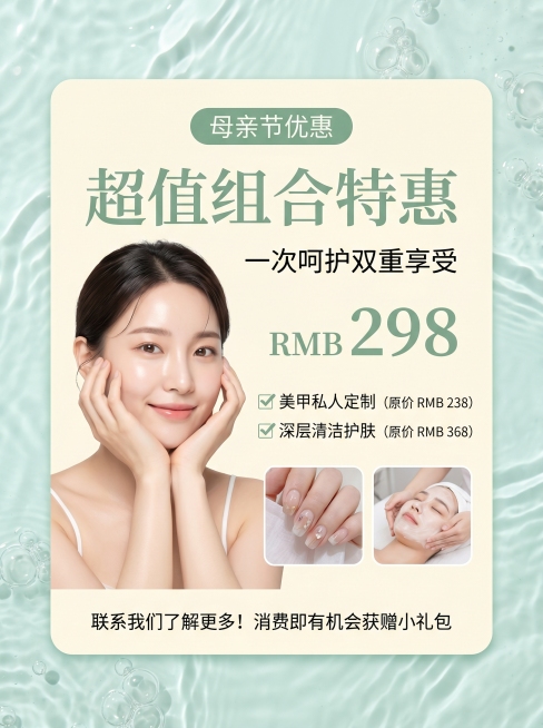 温柔治愈系美业促销海报，3:4竖版比例，水润氛围。主体：韩系清透感美妆模特，淡妆水光肌，温柔托脸微笑，位于卡片左侧，传递舒适呵护感；提供美甲+清洁护肤组合服务，下方搭配2张小图：美甲款式特写、面部清洁预览效果