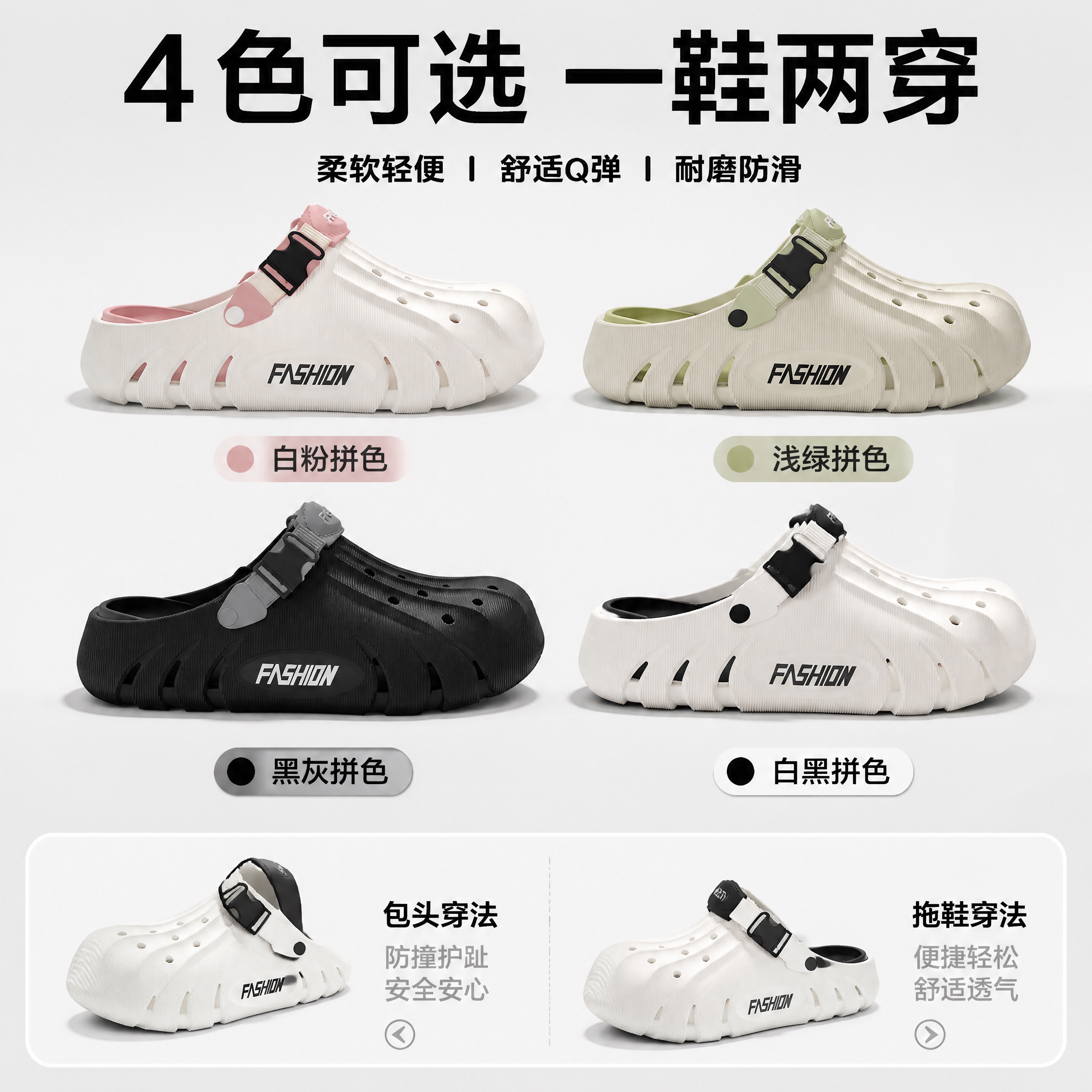 [第7张] 多色款式矩阵页——4色全家福+一鞋两穿展示。本张使… - 图片创意预览