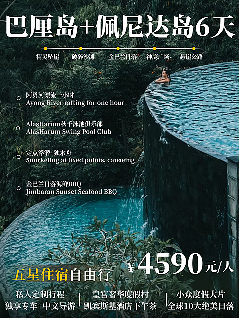 巴厘岛旅游线路推荐营销实景风小红书封面