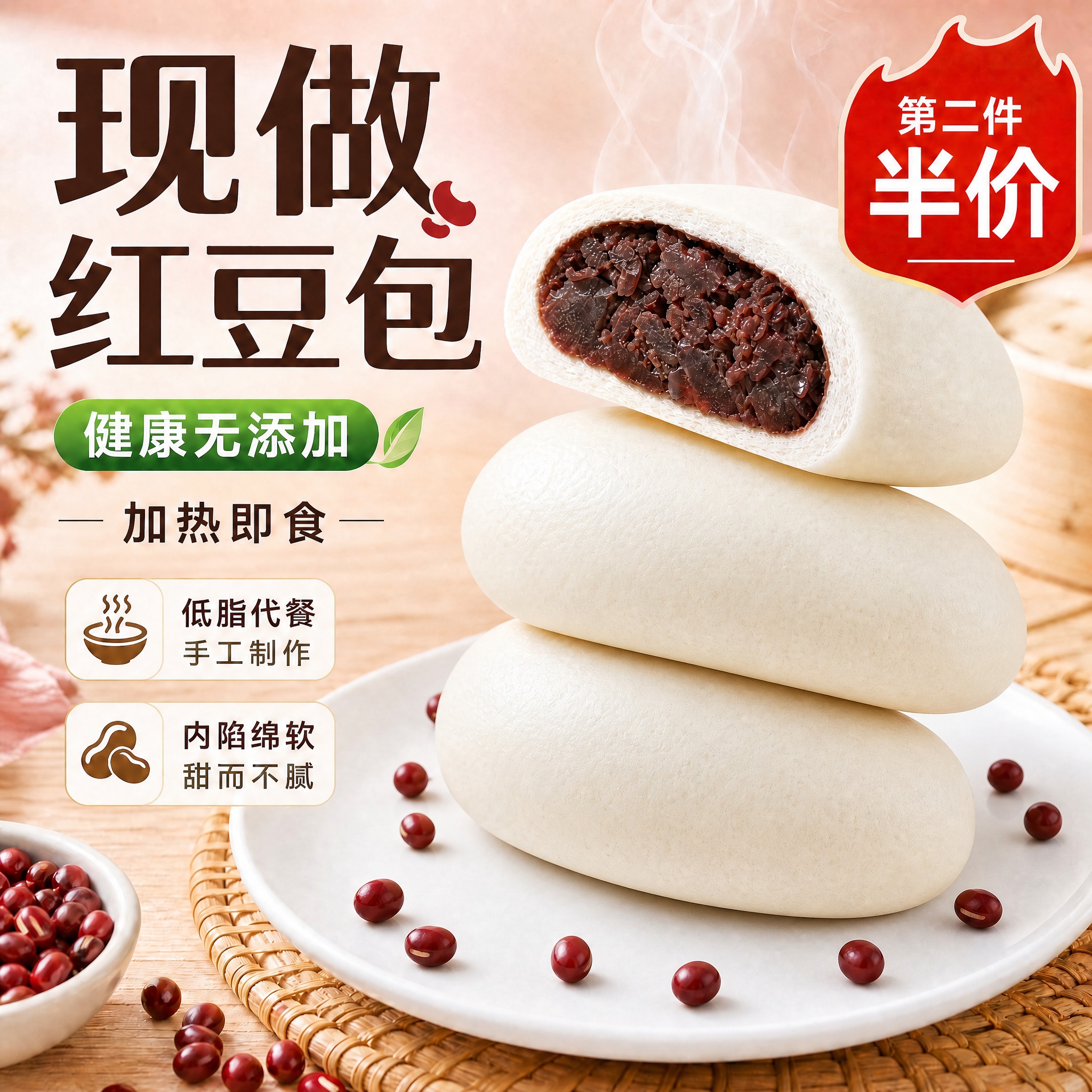 对这张红豆包电商设计图做局部修改：将白色圆盘中下面两个完整豆沙… - 图片创意预览