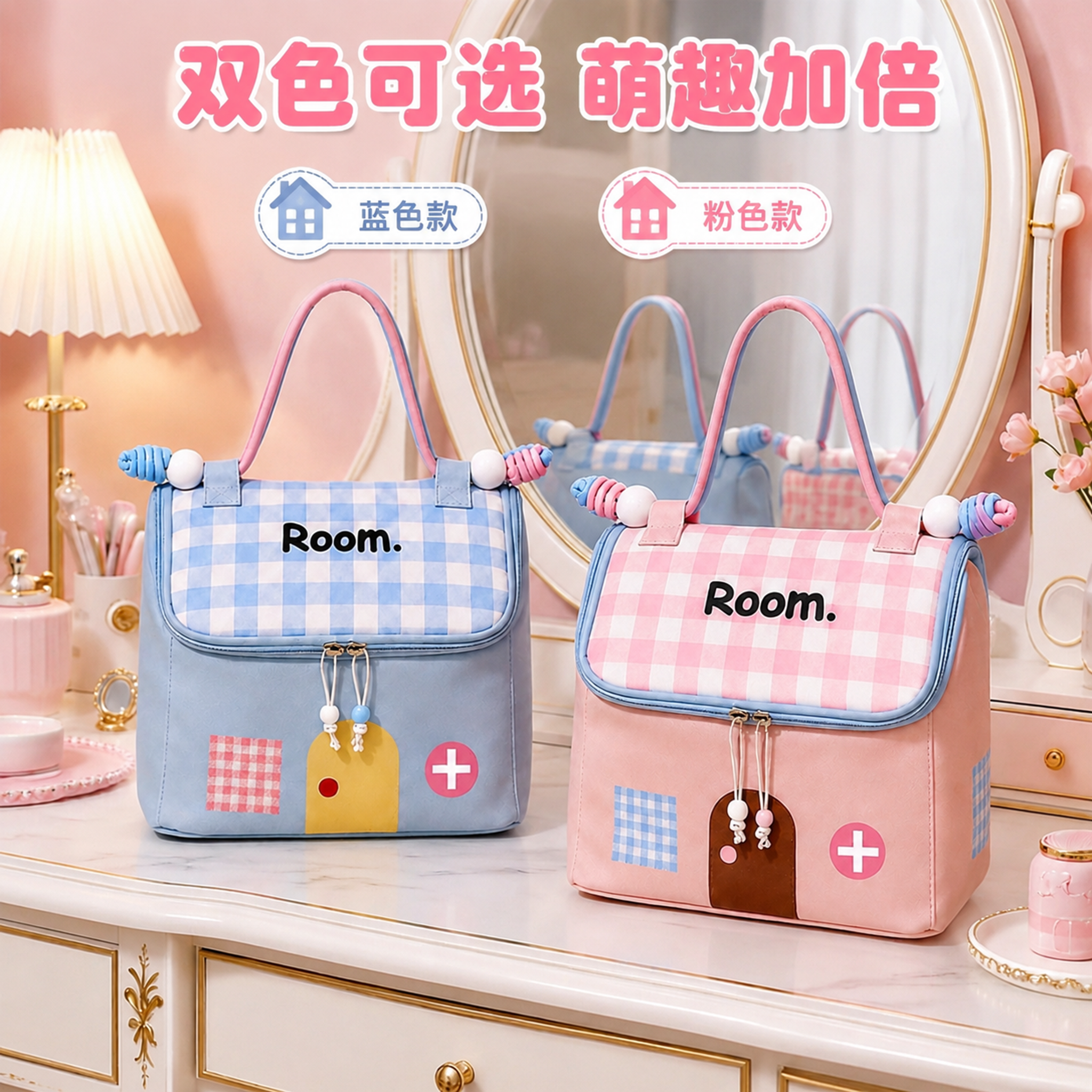 [主图-2] 多巴胺房子化妆包双色展示 梳妆台场景 [氛围风格… - 图片创意预览
