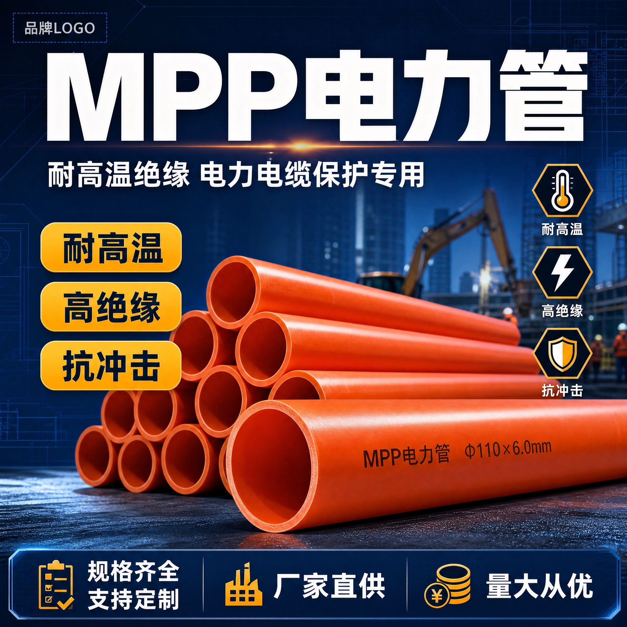 [单张主图] MPP电力管，爆款促销感路线，首图点击率主图。目… - 图片创意预览