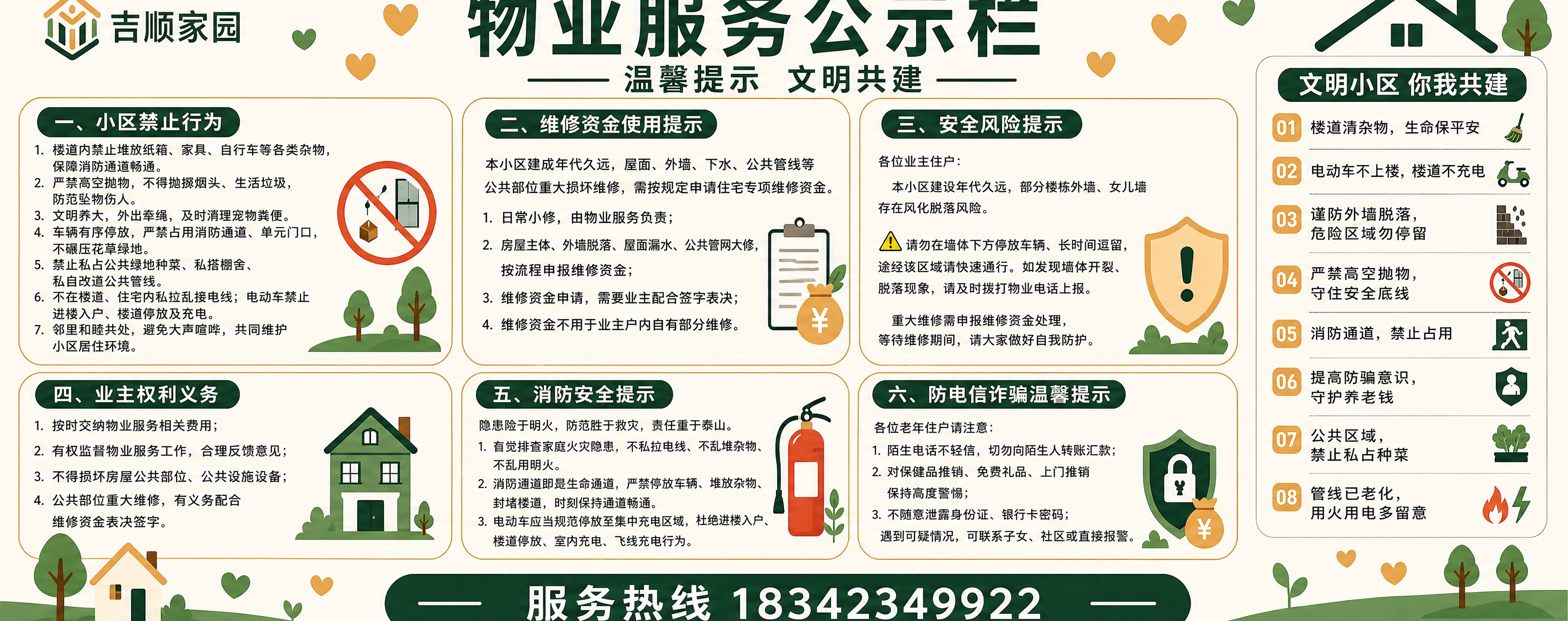 基于参考图的版式骨架，生成一张物业服务公示栏海报，超宽横版。保… - 图片创意预览