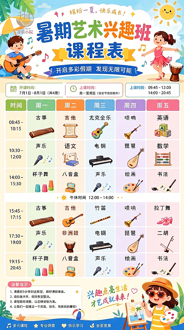 将上课时段中的9:00-12:00修改为08:45-12:00，保持课程表其他内容和整体排版风格不变