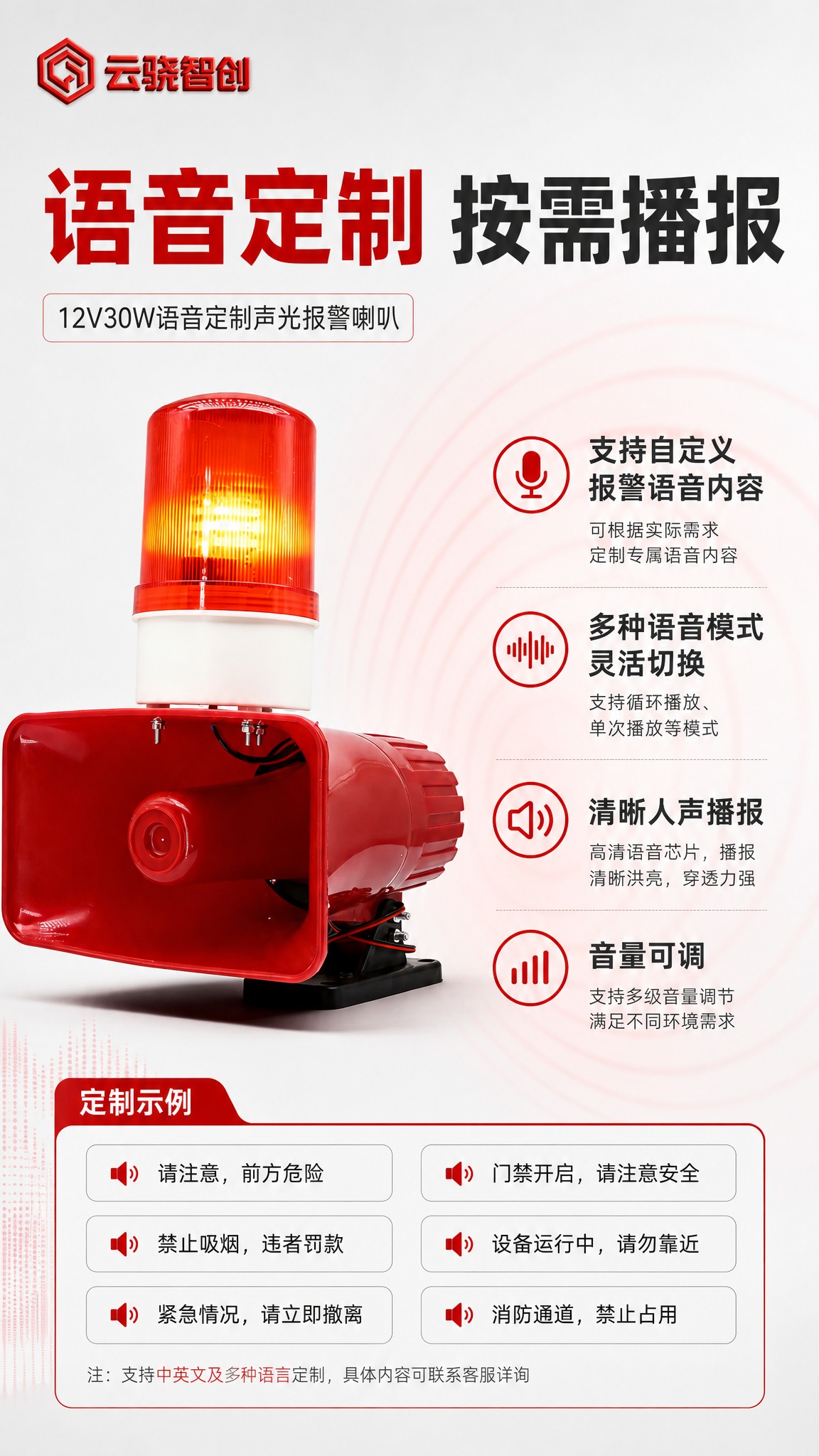 [商品] 使用【图1】12V30W语音定制声光报警喇叭；保留红… - 图片创意预览