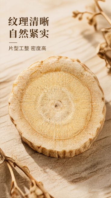 [第4屏] 外观细节微距展示，本屏使用【图1】商品图做主体，放大展示切片纹理细节。
[氛围/风格] 特写微距商业摄影，天然材质质感，真实清晰。
[元素布局] 黄芪切片主体占据画面约70%，居中放置，保预览效果